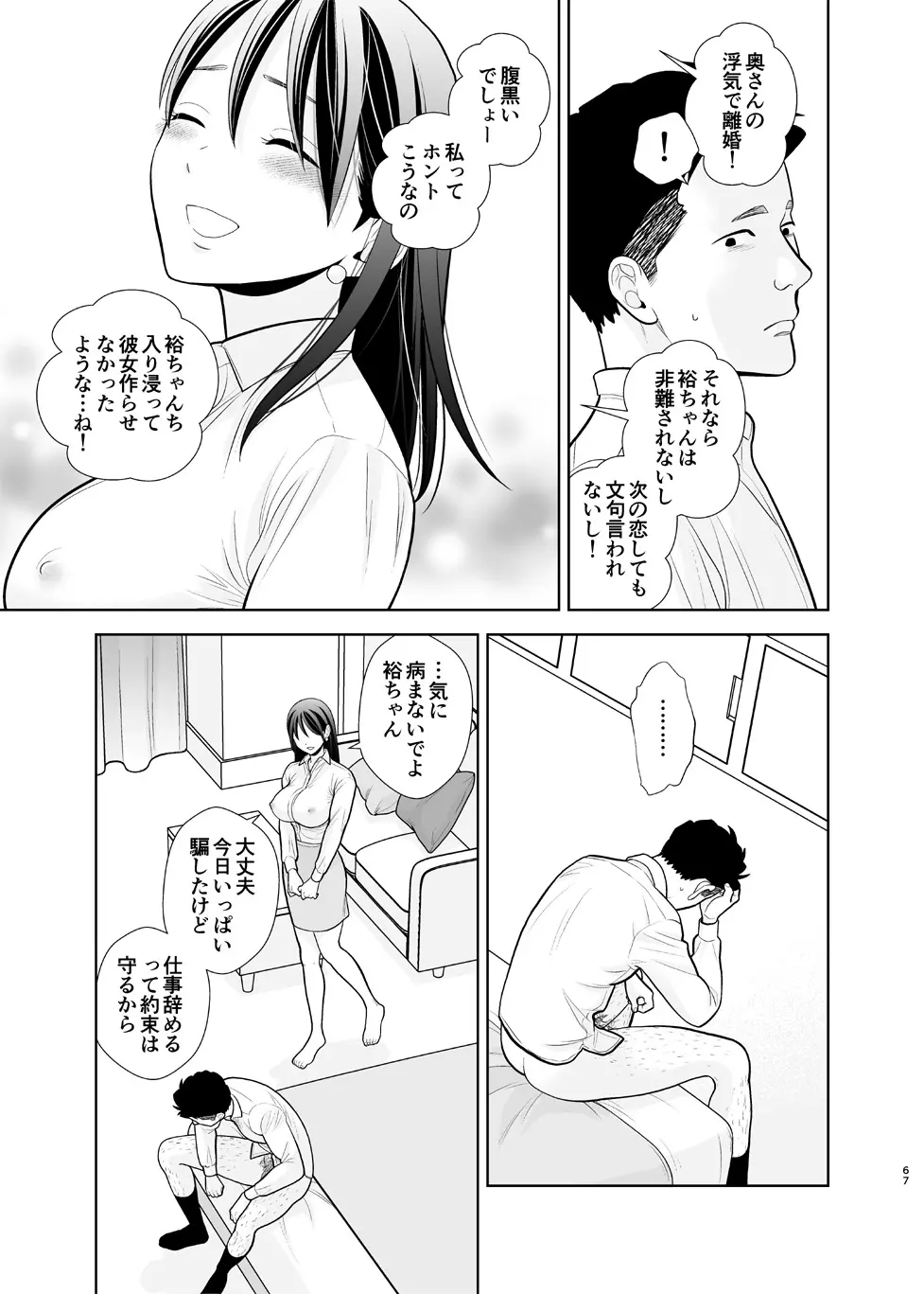 デリヘル嬢、帰省 Page.67