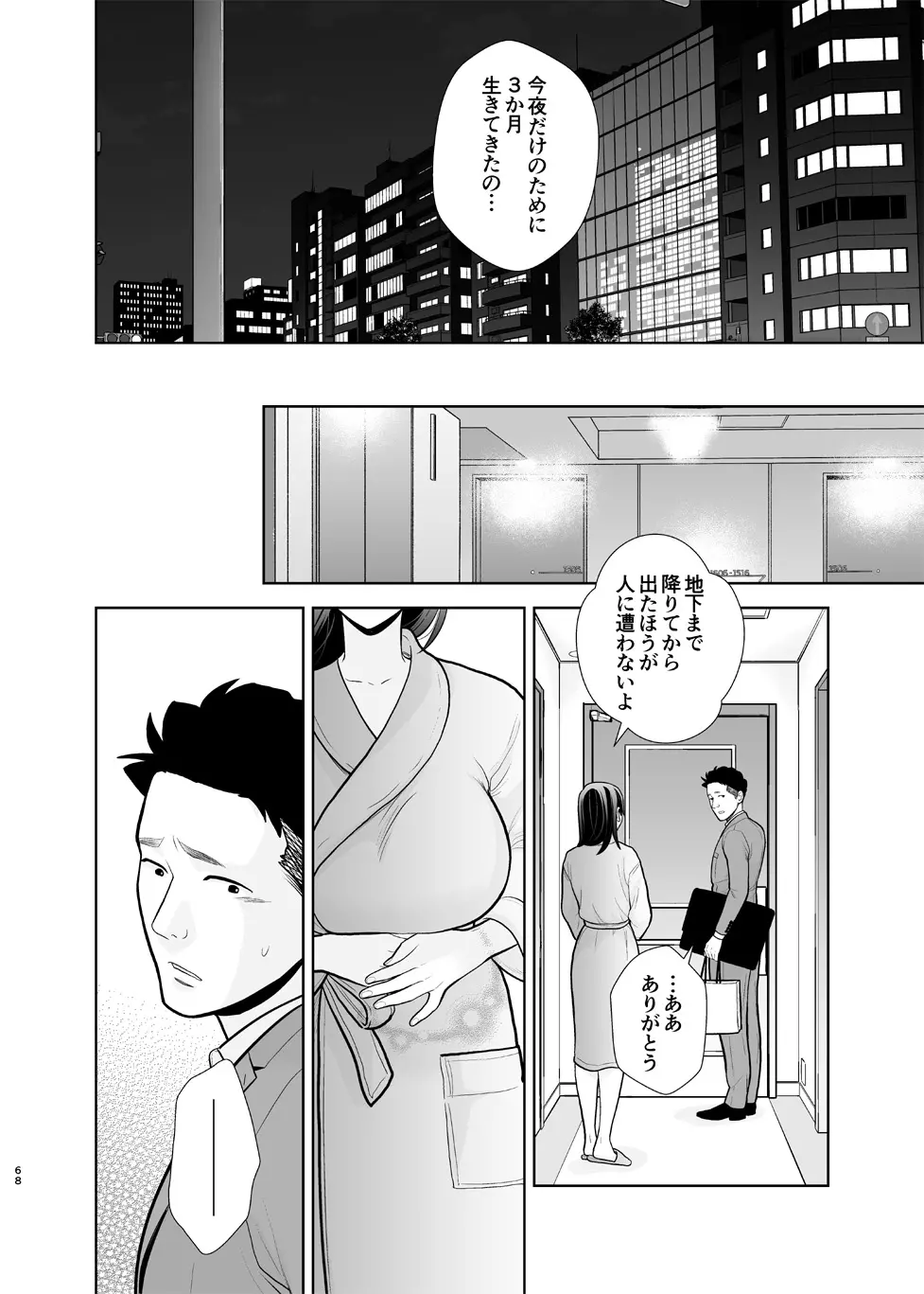 デリヘル嬢、帰省 Page.68