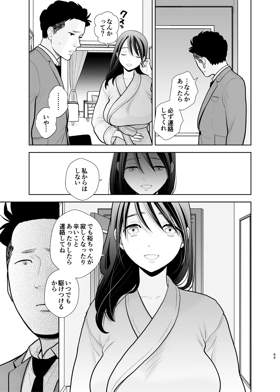 デリヘル嬢、帰省 Page.69