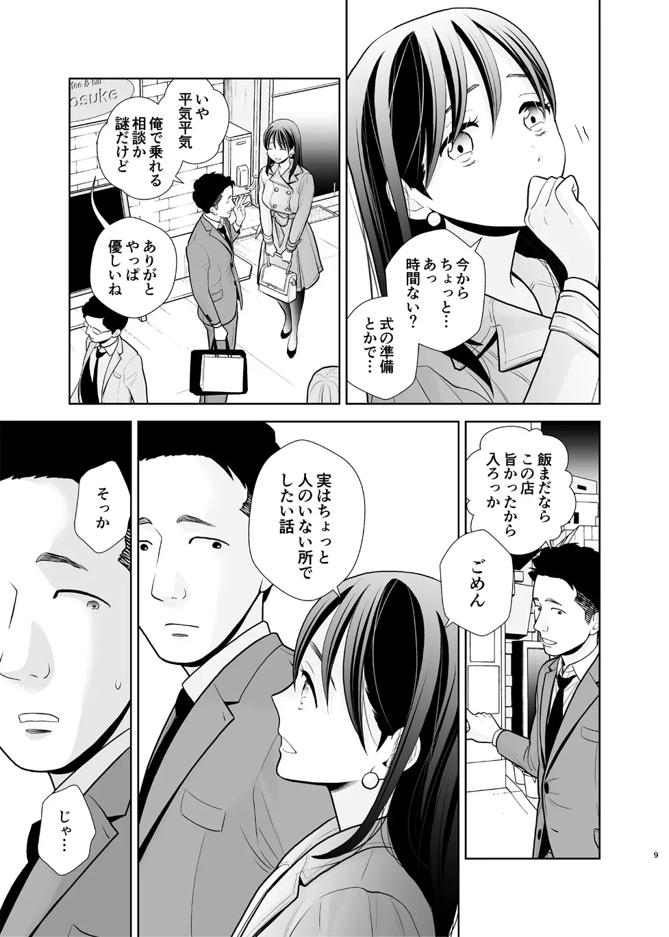 デリヘル嬢、帰省 Page.9