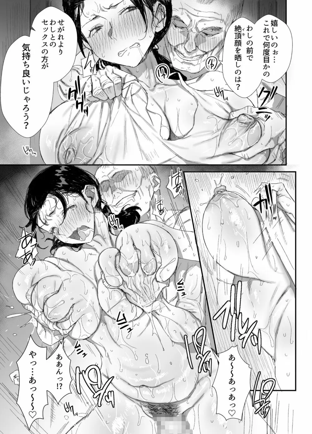 田舎に住むドスケベ義父と子育て嫁2 Page.23