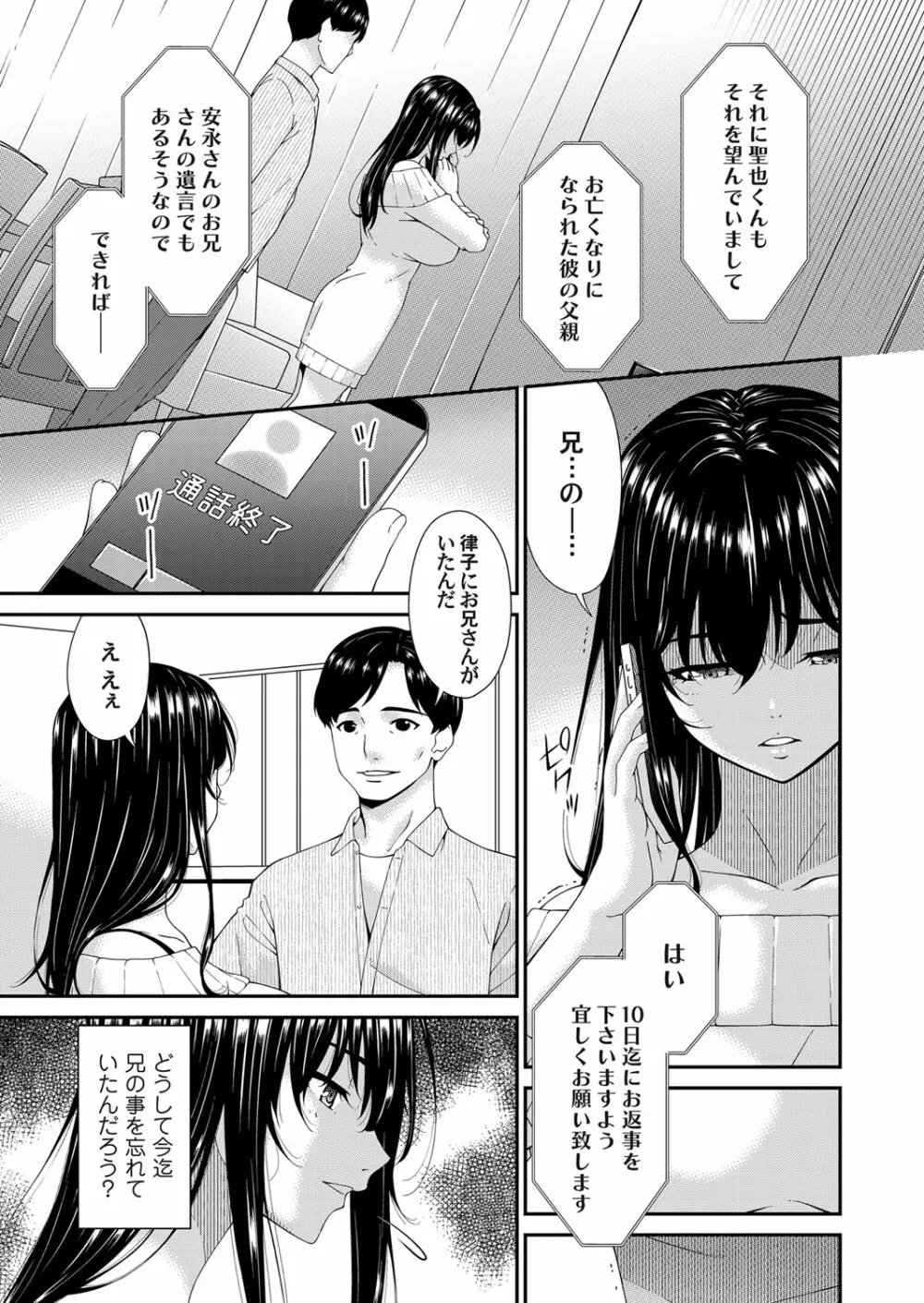 催淫家族 Page.5