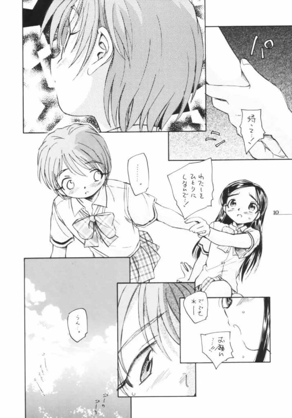 プリキュアだから貧乳本 Page.11