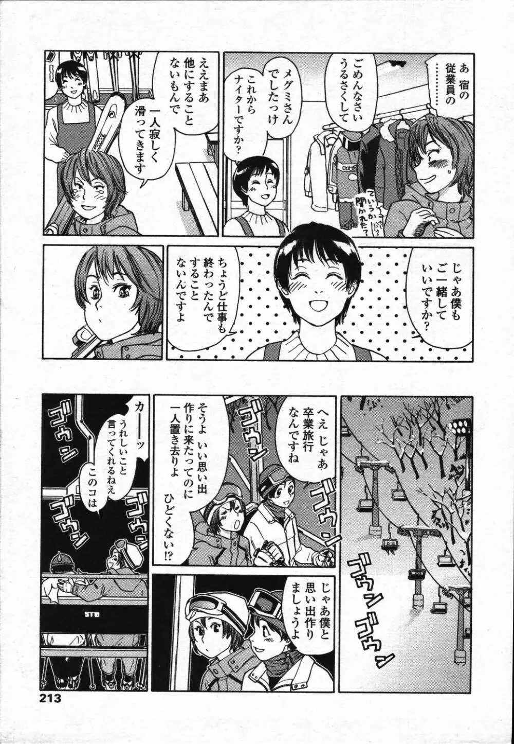 COMIC 天魔 2006年3月号 Page.209