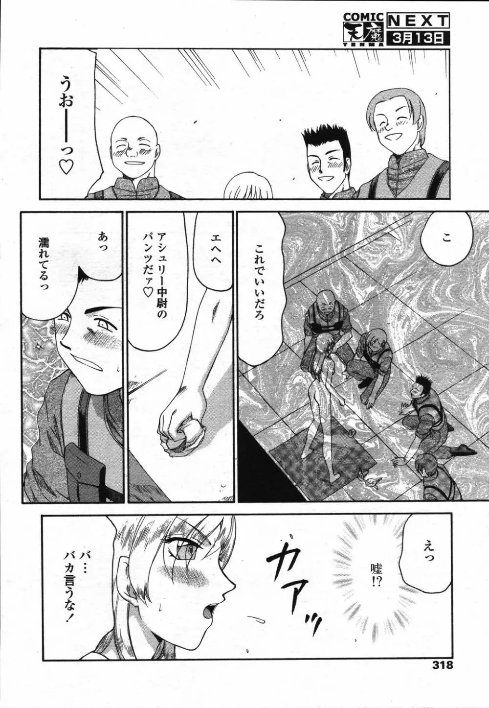 COMIC 天魔 2006年3月号 Page.314