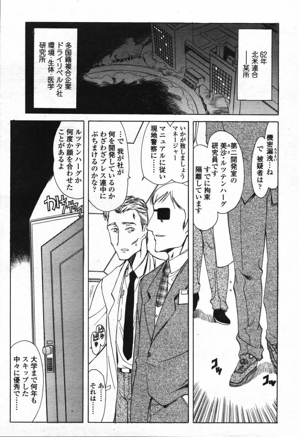 COMIC 天魔 2006年3月号 Page.32