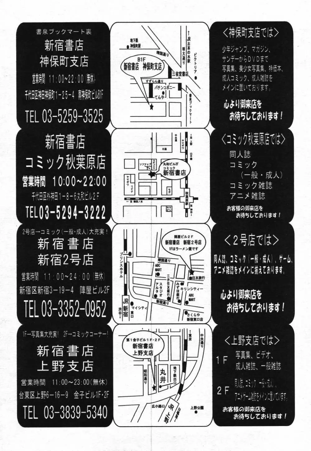 COMIC 天魔 2006年3月号 Page.350