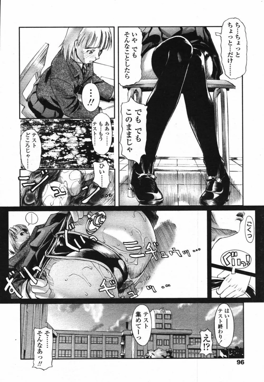 COMIC 天魔 2006年3月号 Page.94