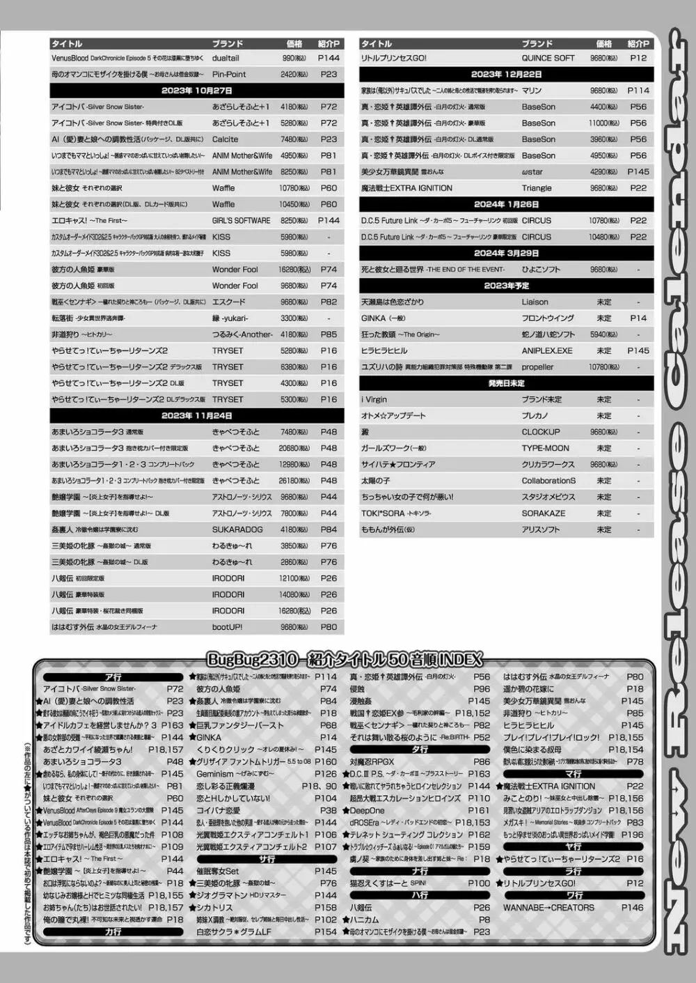 BugBug2023年10月号 Page.163