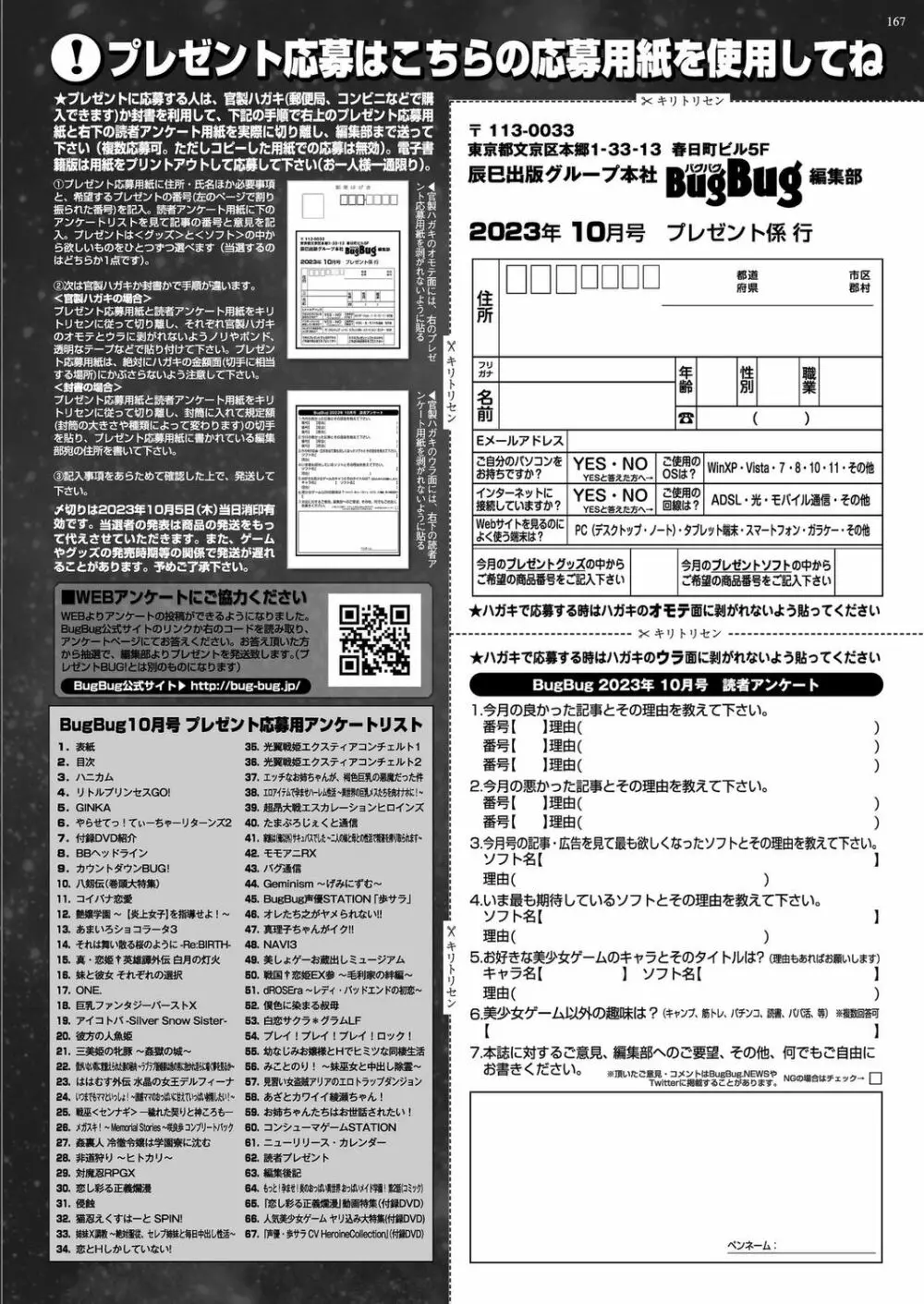 BugBug2023年10月号 Page.165