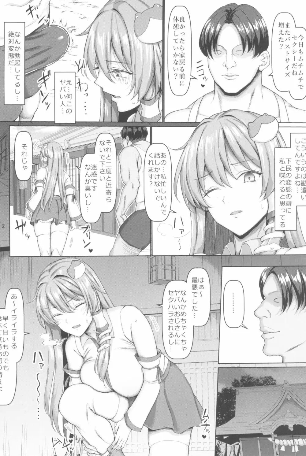 早苗はご主人様のヌキヌキ係です! Page.4