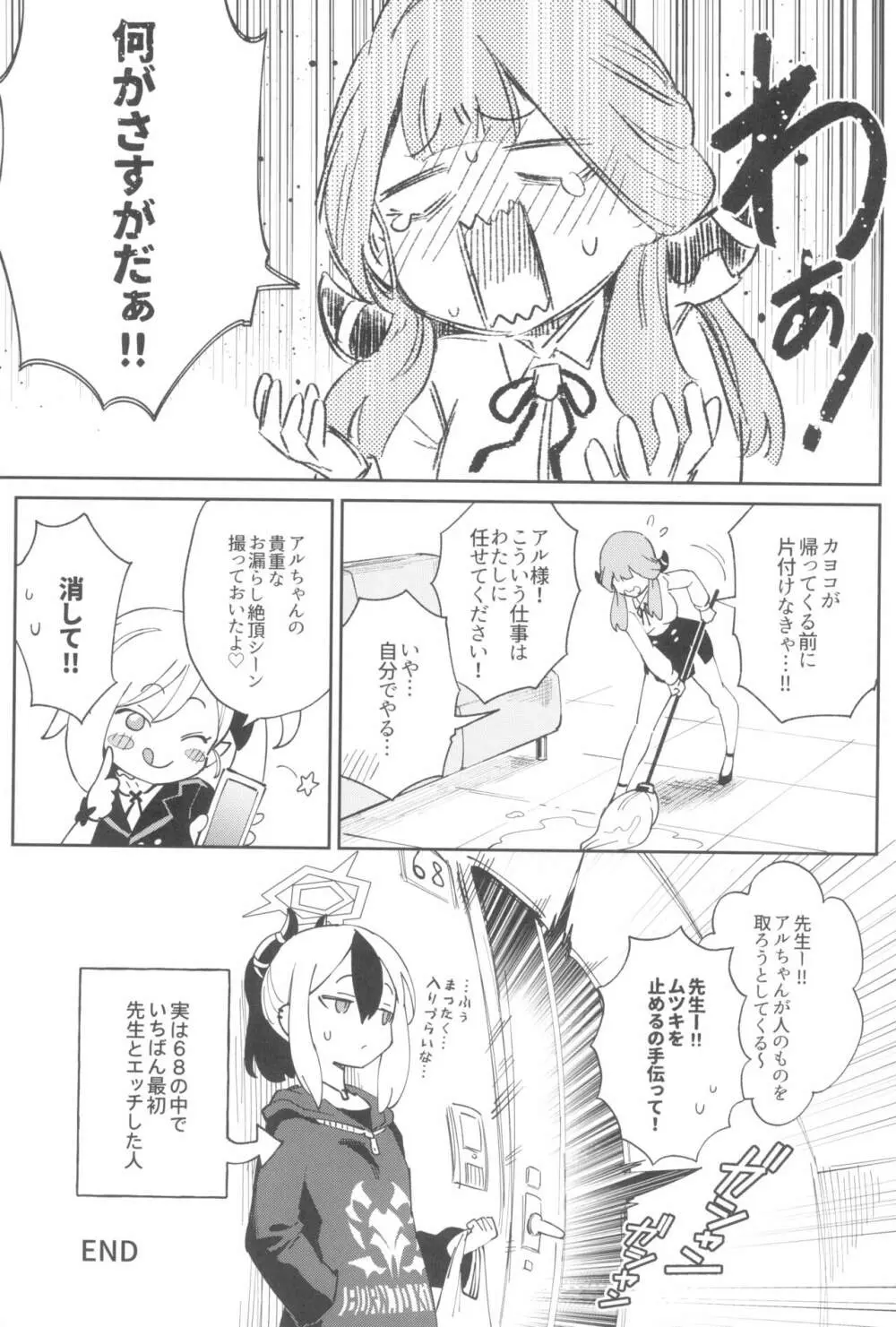 先生と生徒の関係ってこんなにもオープンなのぉ!? Page.27