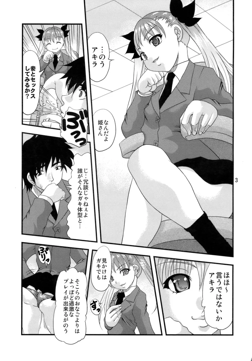 尻穴姫 Page.2