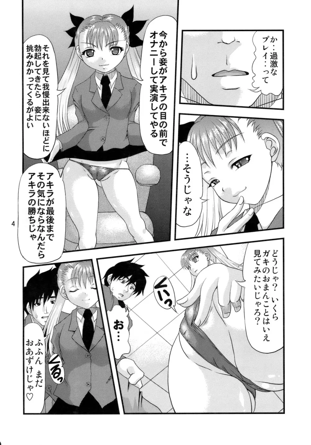 尻穴姫 Page.3