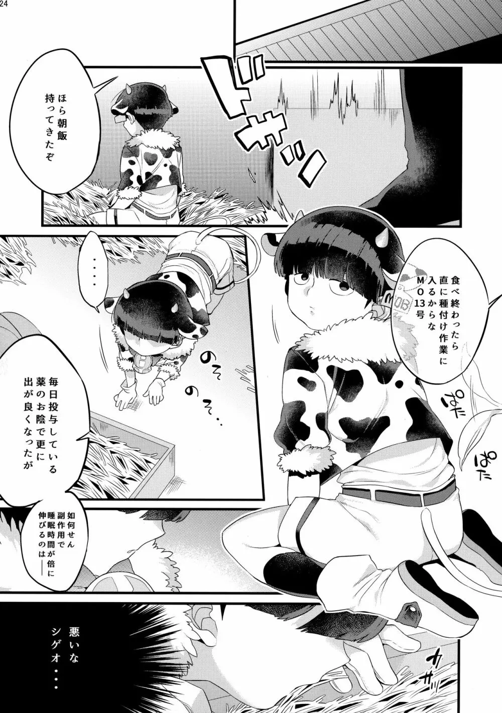 狸は絞りたての牛乳がお好き。 Page.25