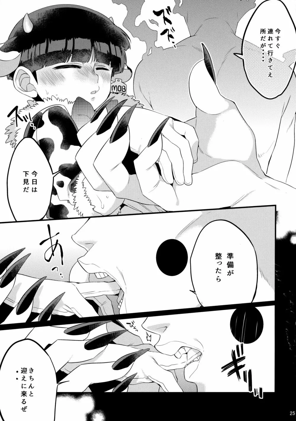 狸は絞りたての牛乳がお好き。 Page.26