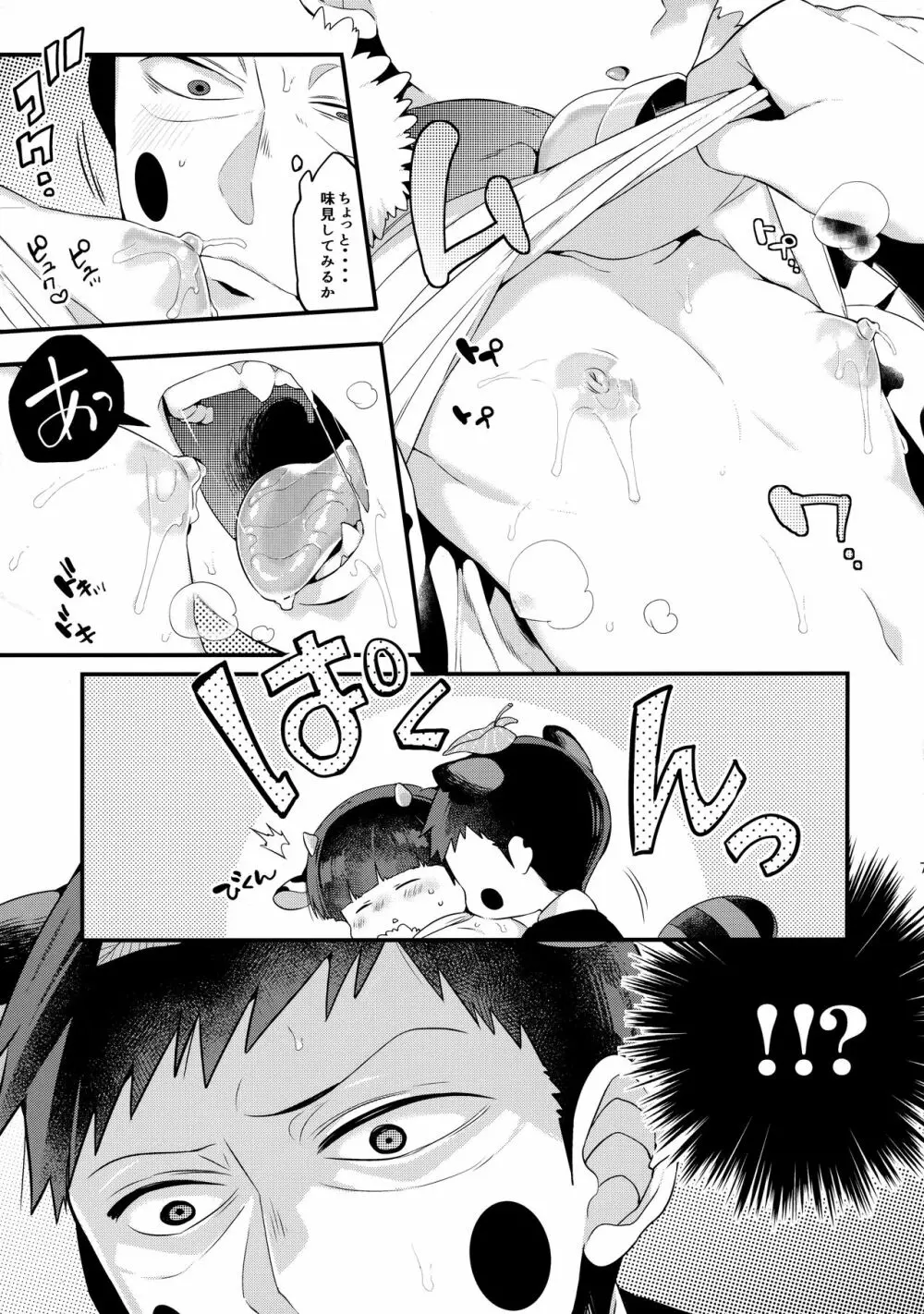 狸は絞りたての牛乳がお好き。 Page.8