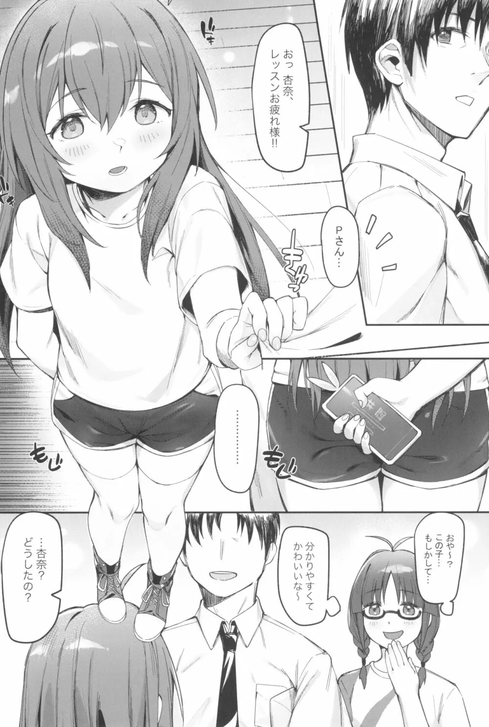 Happy Darling あなたを独り占め ~温泉篇~ Page.12