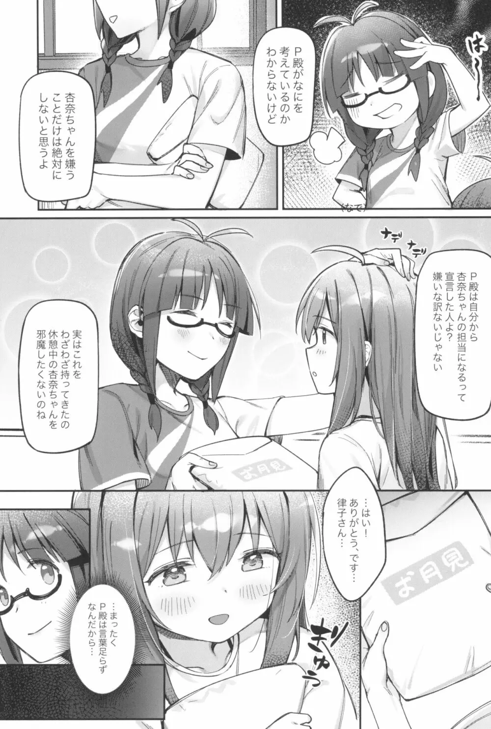 Happy Darling あなたを独り占め ~温泉篇~ Page.15