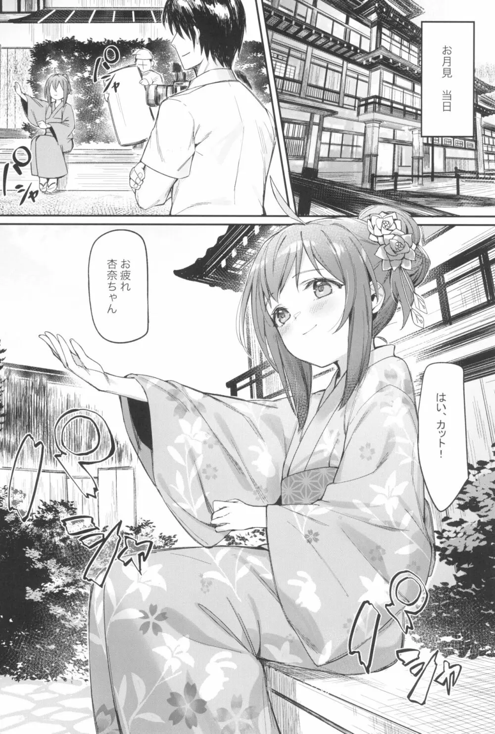 Happy Darling あなたを独り占め ~温泉篇~ Page.18