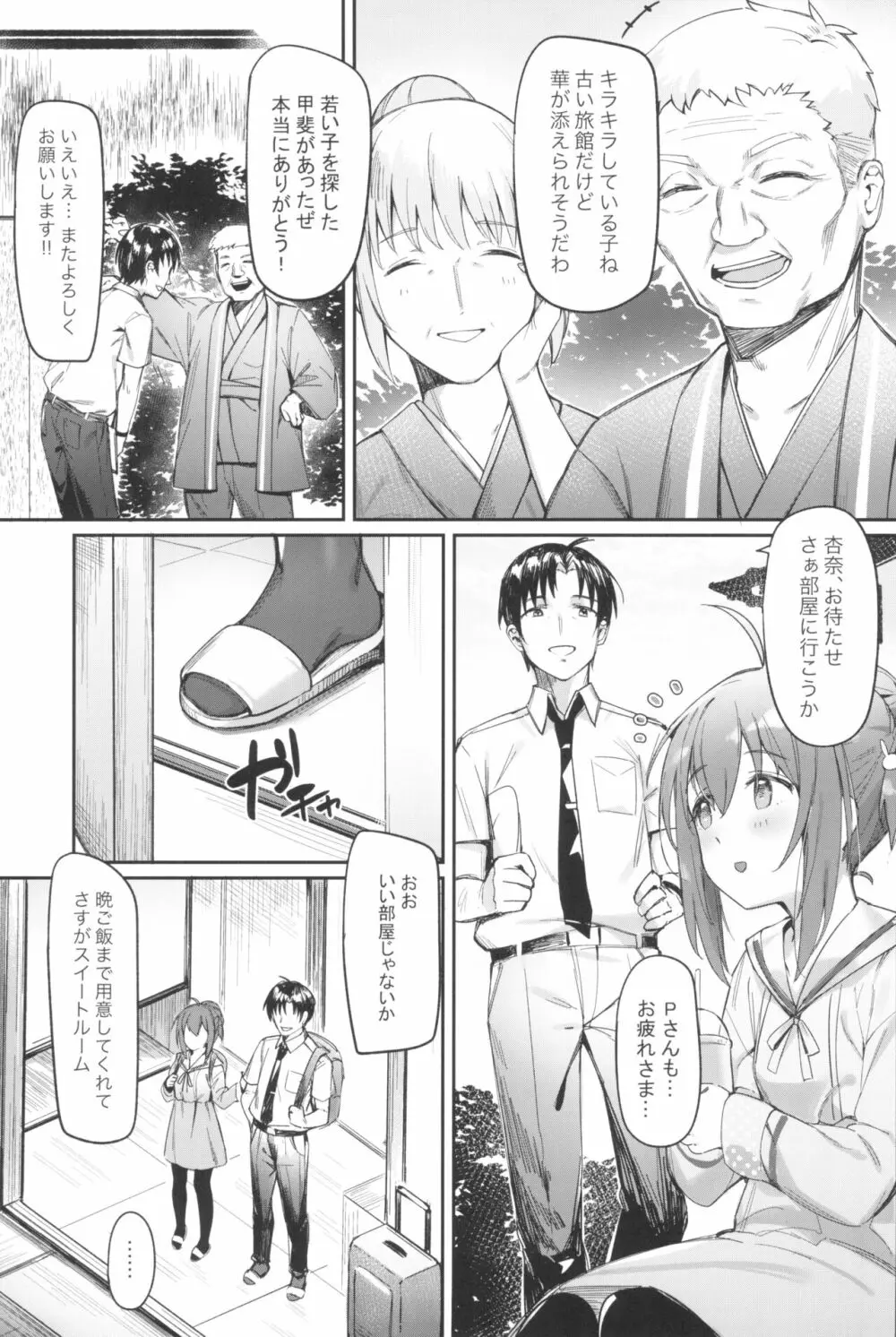 Happy Darling あなたを独り占め ~温泉篇~ Page.19