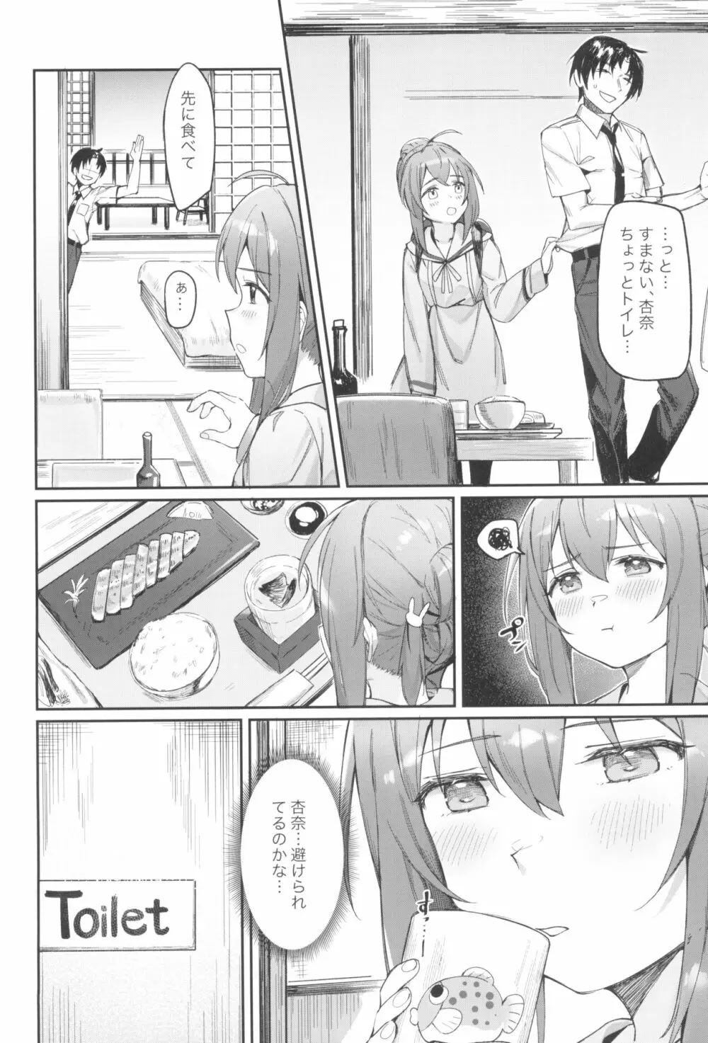 Happy Darling あなたを独り占め ~温泉篇~ Page.20