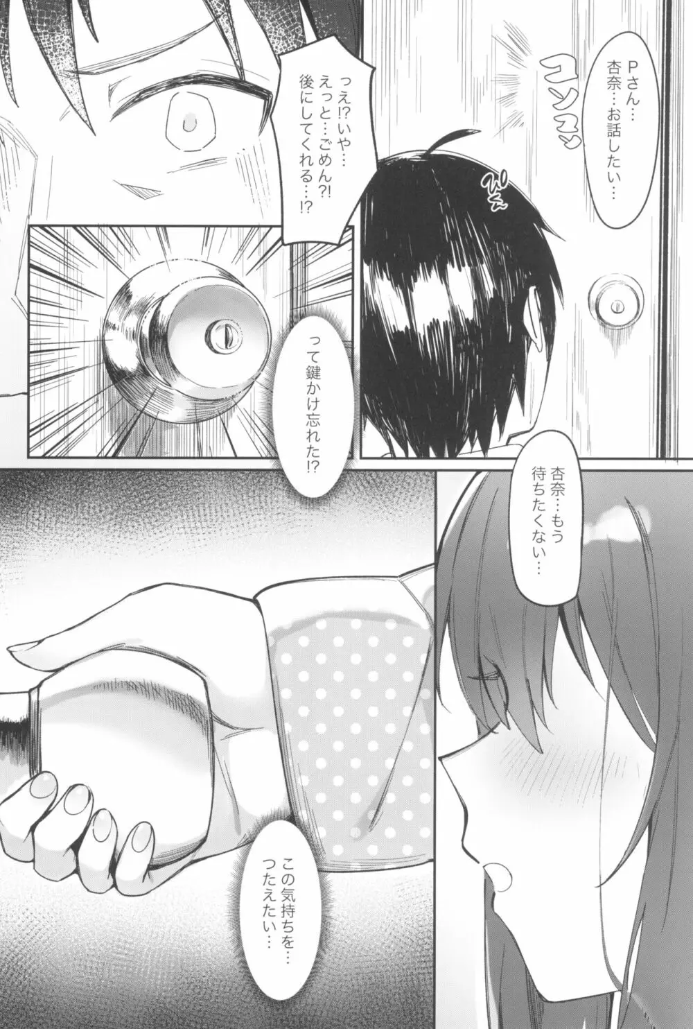 Happy Darling あなたを独り占め ~温泉篇~ Page.22