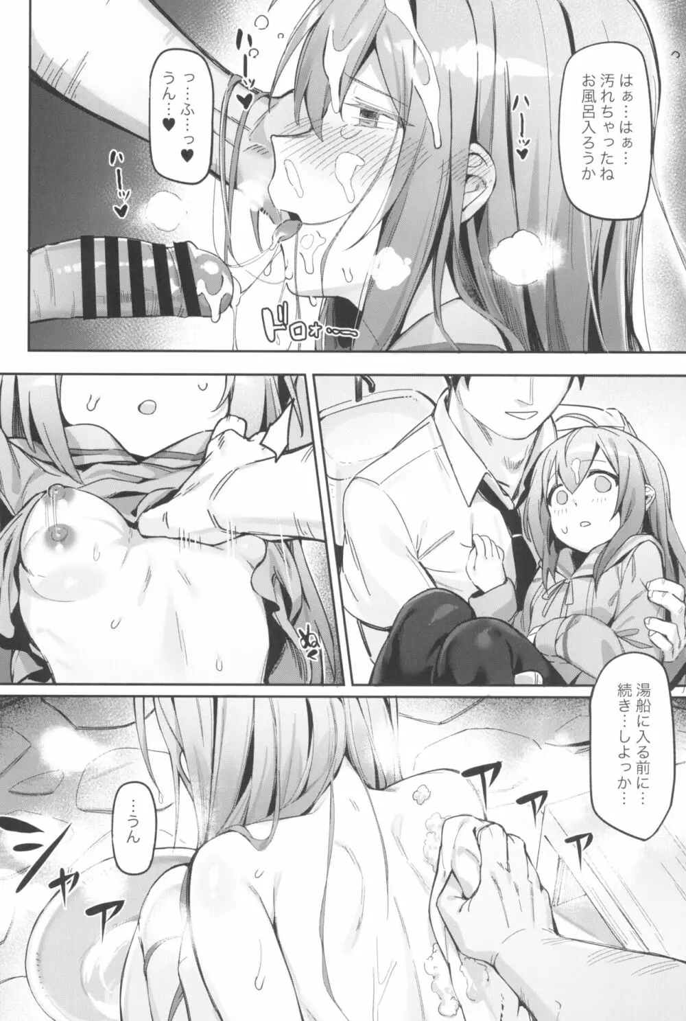 Happy Darling あなたを独り占め ~温泉篇~ Page.28