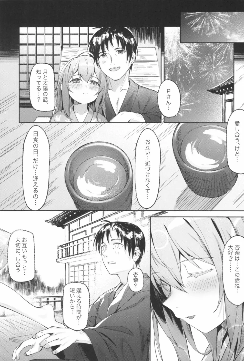 Happy Darling あなたを独り占め ~温泉篇~ Page.35