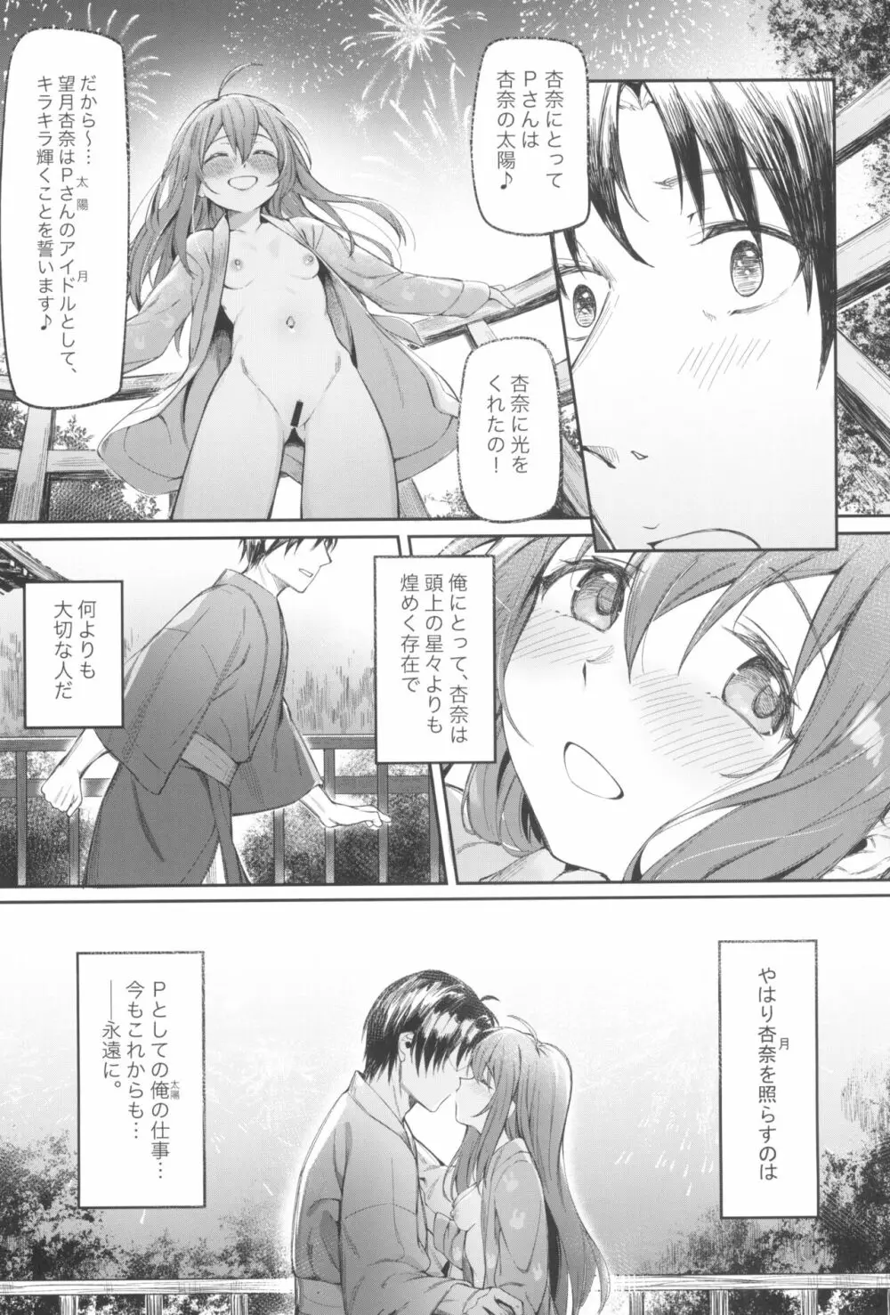 Happy Darling あなたを独り占め ~温泉篇~ Page.36