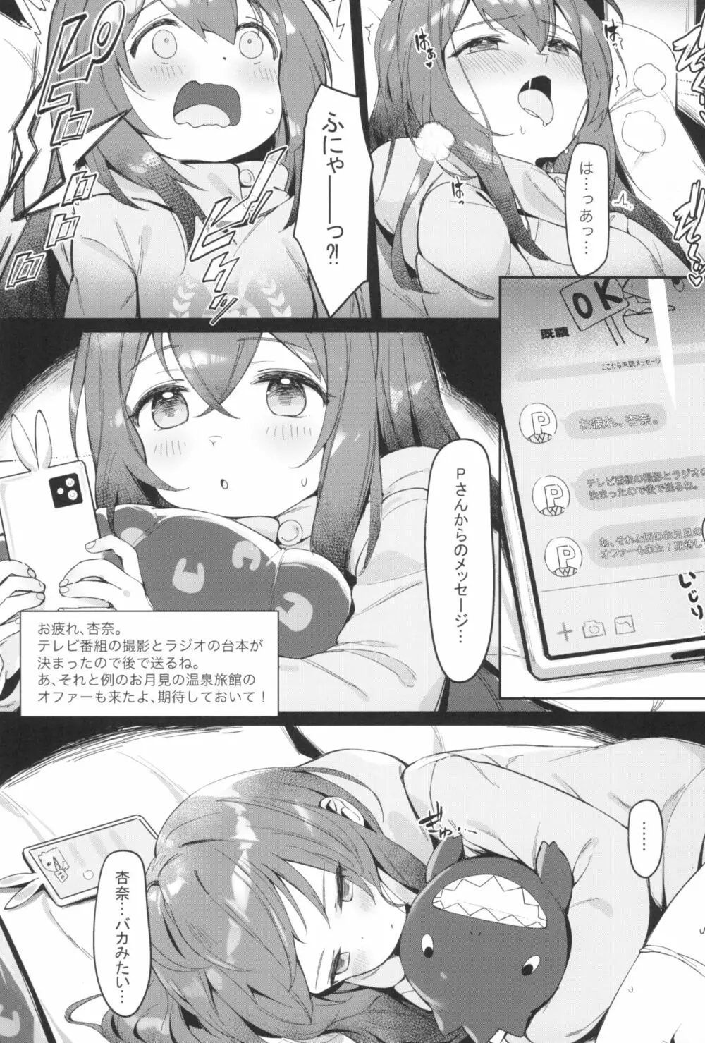 Happy Darling あなたを独り占め ~温泉篇~ Page.9