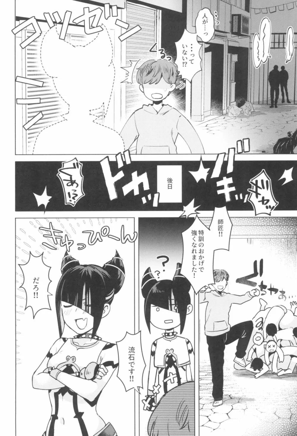 ジュリ師匠に特訓してもらう本 Page.24