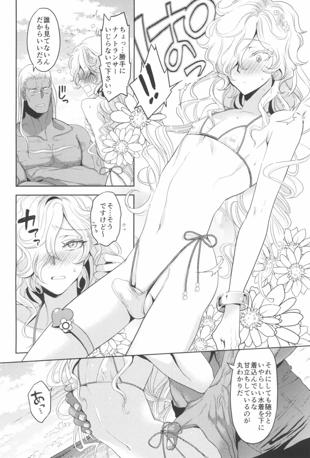 GRM社長の夏はビーチでイチャイチャしよう Page.12