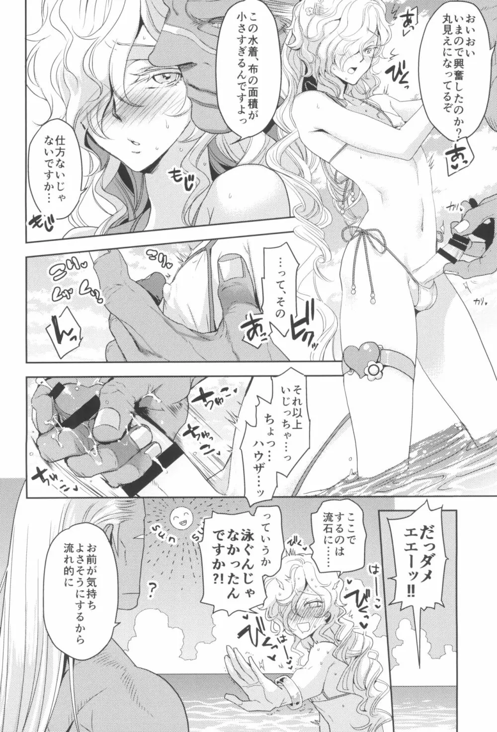 GRM社長の夏はビーチでイチャイチャしよう Page.14