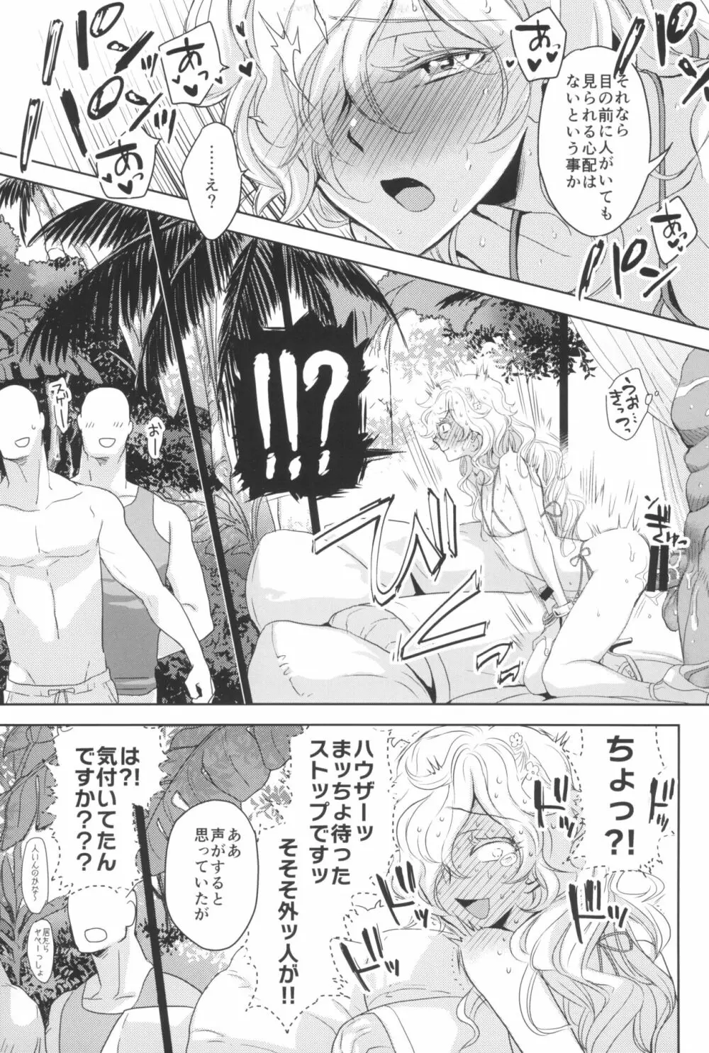 GRM社長の夏はビーチでイチャイチャしよう Page.21