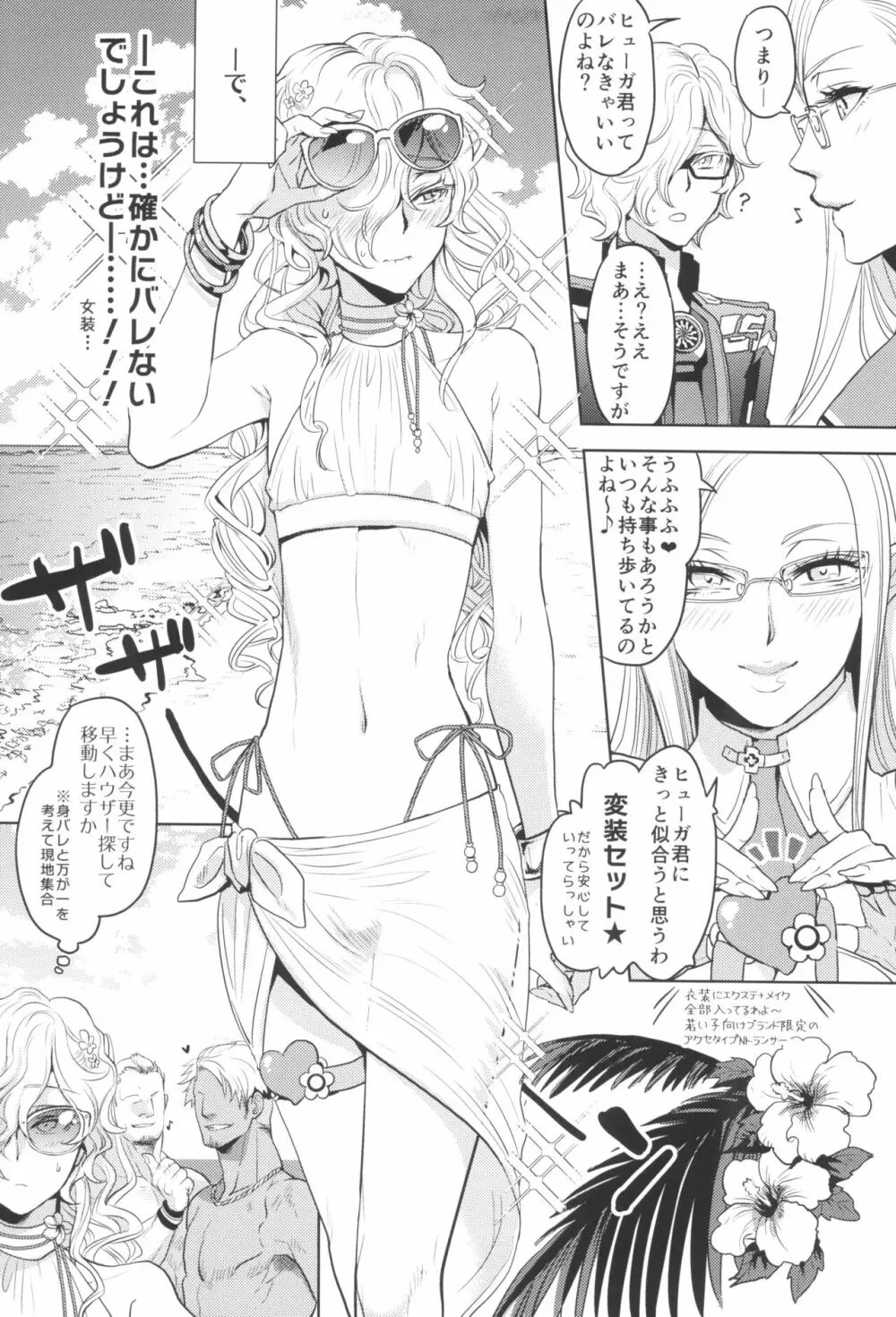 GRM社長の夏はビーチでイチャイチャしよう Page.7