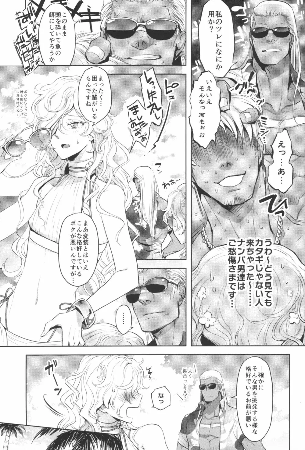 GRM社長の夏はビーチでイチャイチャしよう Page.9