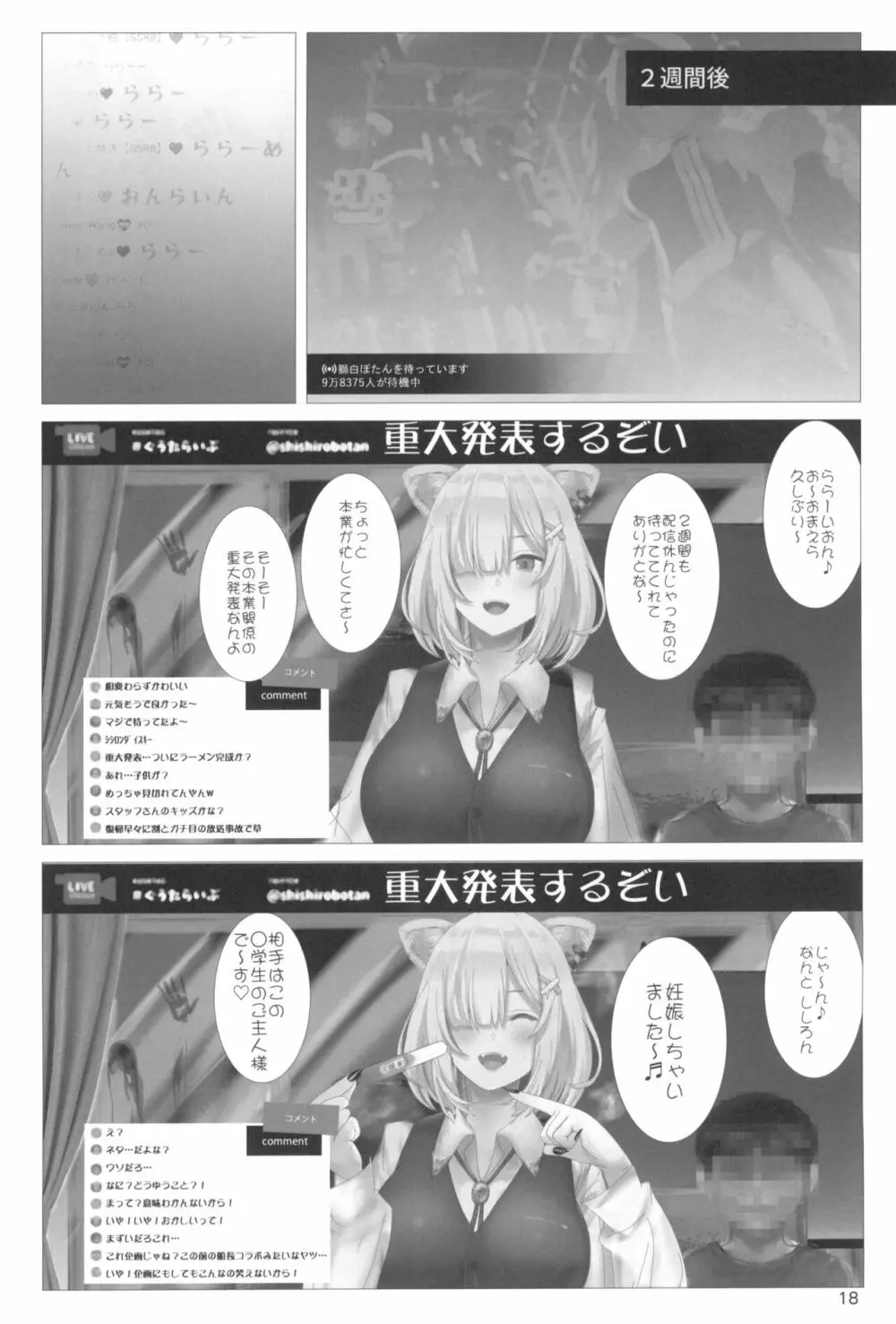 イ崔目民ししろん VS 糞食我鬼 Page.18