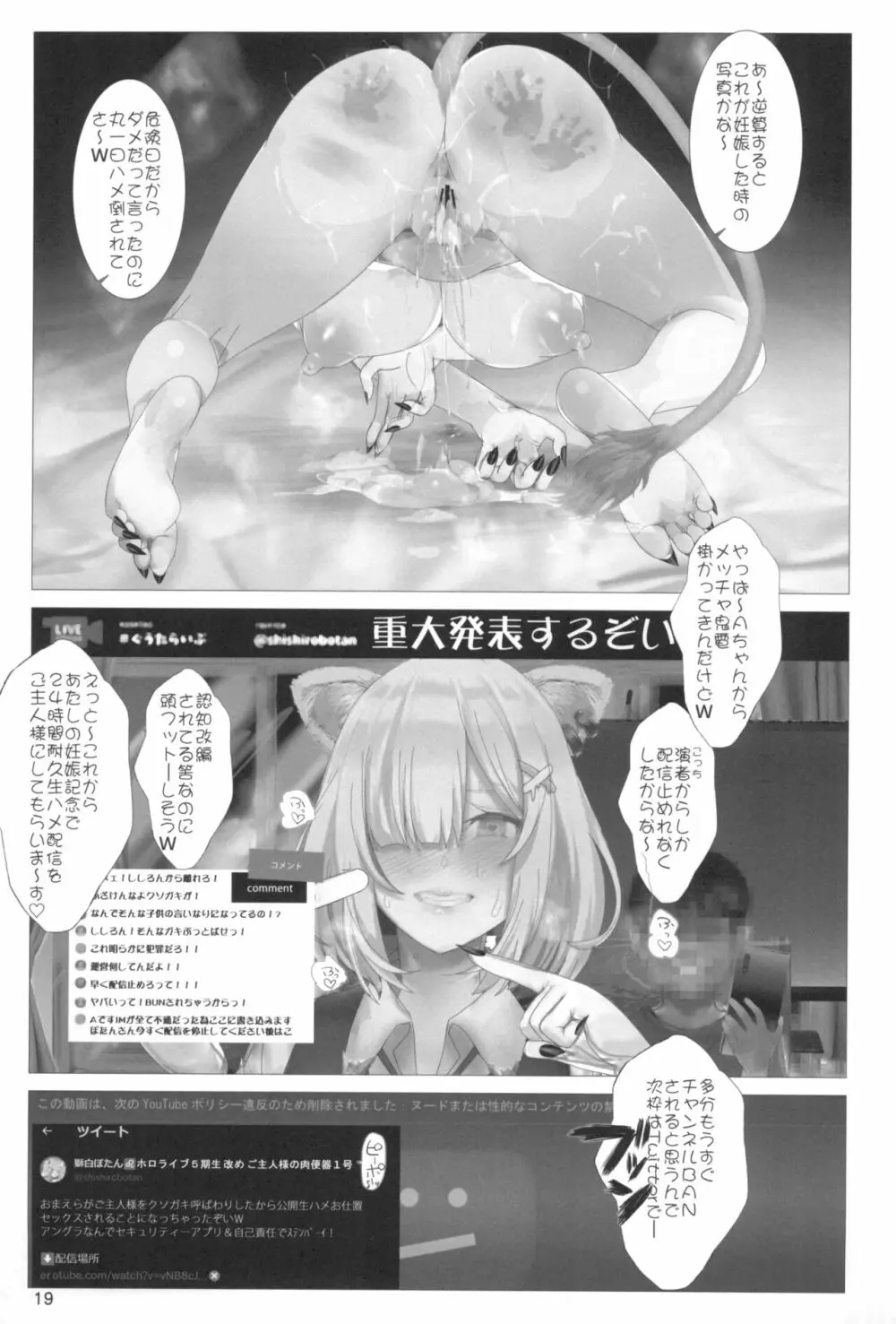 イ崔目民ししろん VS 糞食我鬼 Page.19