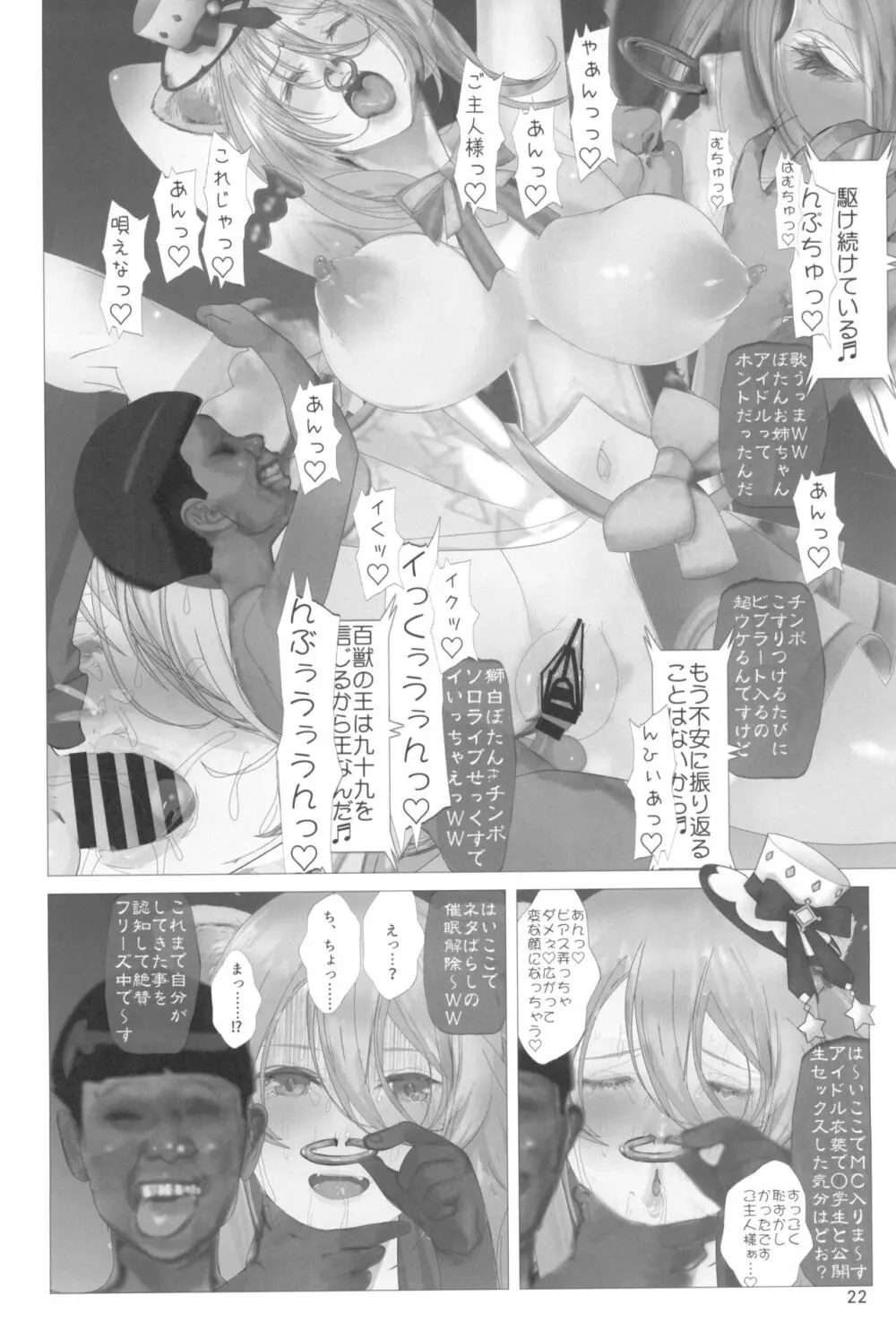 イ崔目民ししろん VS 糞食我鬼 Page.22