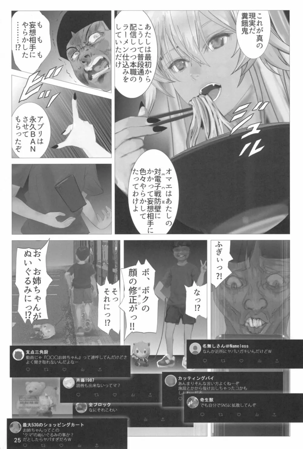 イ崔目民ししろん VS 糞食我鬼 Page.25