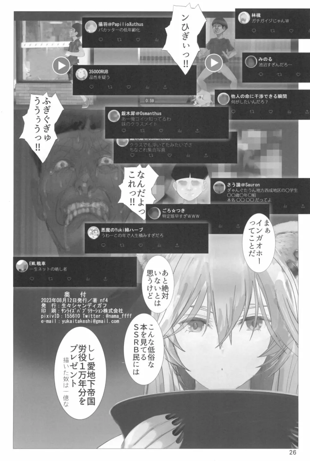 イ崔目民ししろん VS 糞食我鬼 Page.26