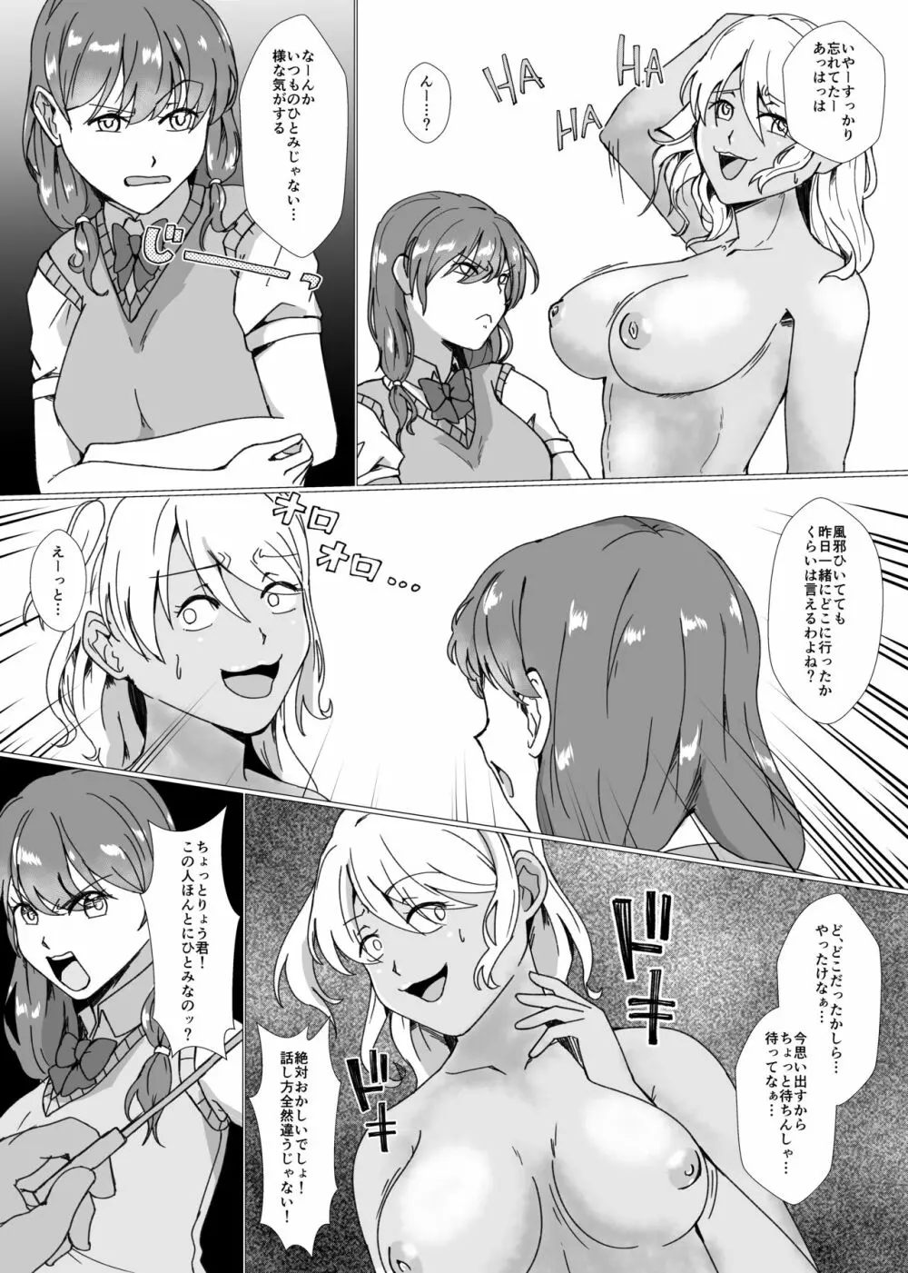 夏休みの自由研究〜お助け皮化キット〜 Page.17