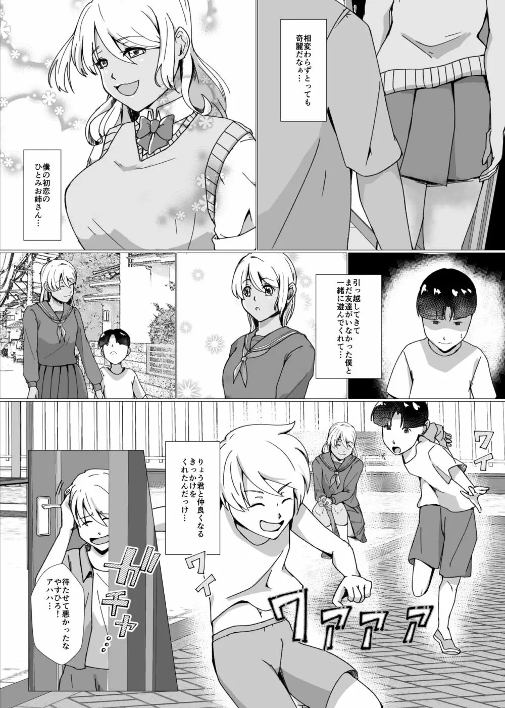 夏休みの自由研究〜お助け皮化キット〜 Page.4