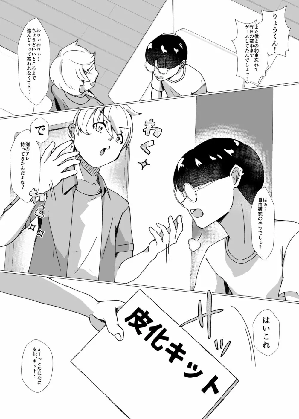 夏休みの自由研究〜お助け皮化キット〜 Page.5