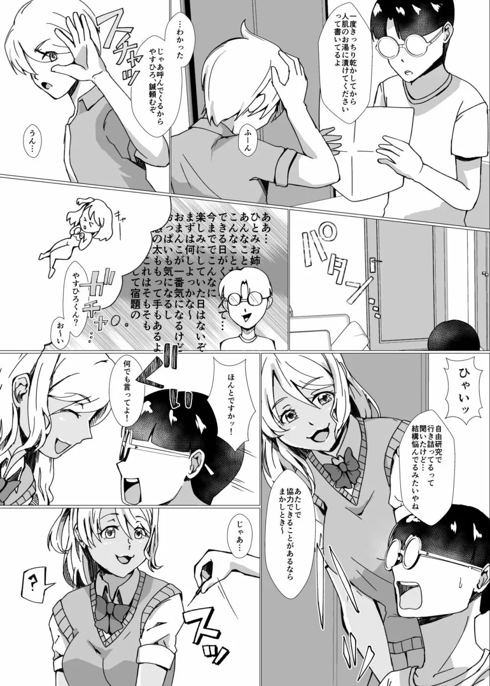 夏休みの自由研究〜お助け皮化キット〜 Page.6