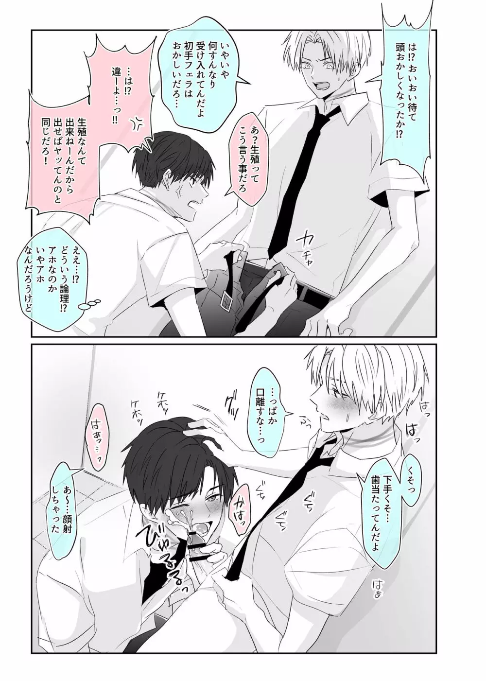 超絶不仲な男子校生2人が、エッチしないと死ぬ呪いをかけられる即堕ち2コマ漫画 Page.11