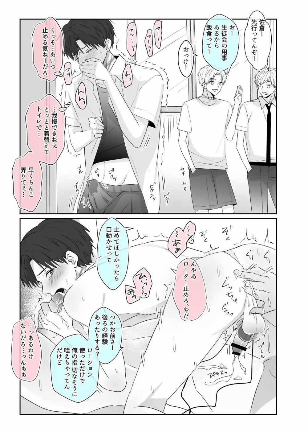 超絶不仲な男子校生2人が、エッチしないと死ぬ呪いをかけられる即堕ち2コマ漫画 Page.15