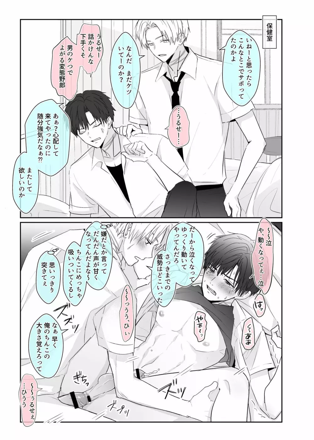 超絶不仲な男子校生2人が、エッチしないと死ぬ呪いをかけられる即堕ち2コマ漫画 Page.17