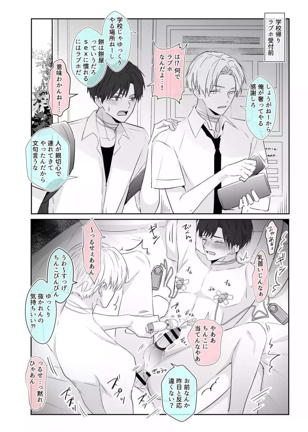 超絶不仲な男子校生2人が、エッチしないと死ぬ呪いをかけられる即堕ち2コマ漫画 Page.18